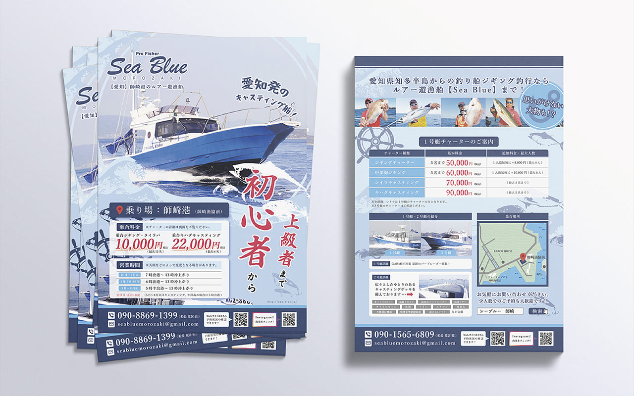 師崎港ルアー遊漁船 Sea Blue 様