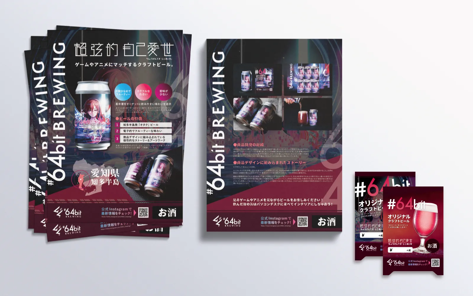 #64bit BREWING 様のアイキャッチ画像