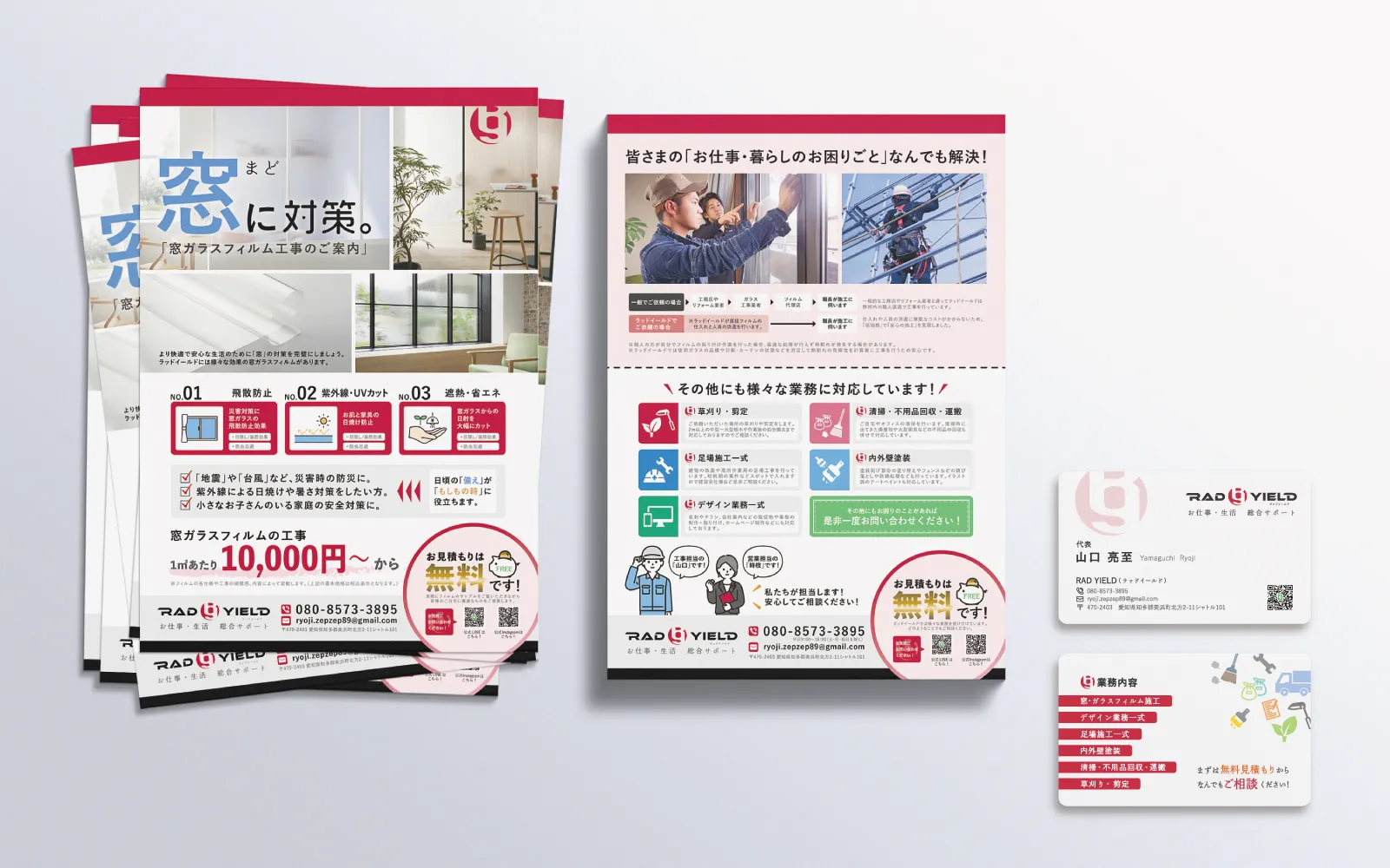 RADYIELD 様のアイキャッチ画像