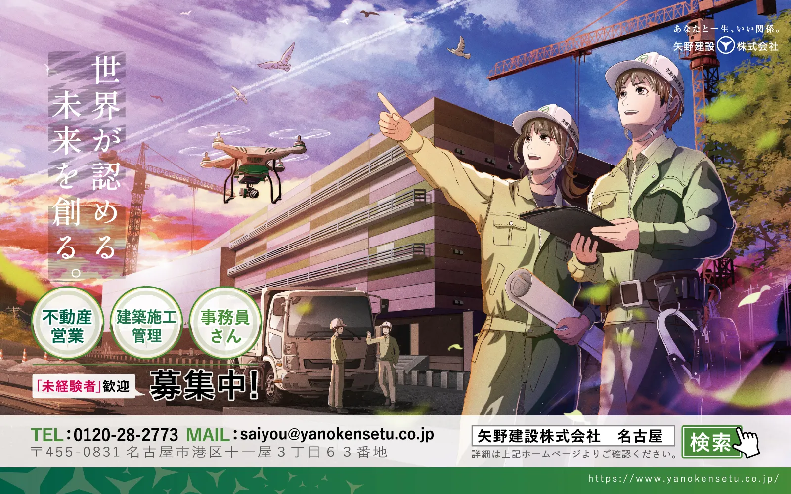 矢野建設株式会社 様のアイキャッチ画像