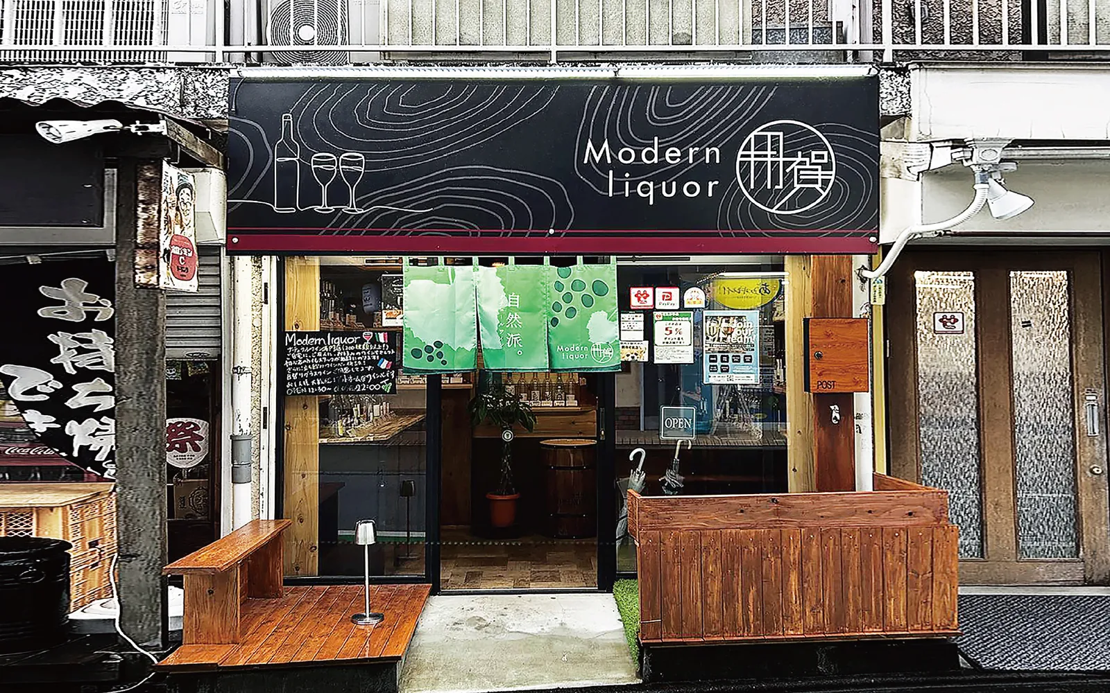 Modern Liquor 用賀 様のアイキャッチ画像