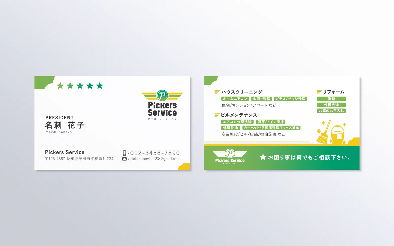 Pickers Service 様のアイキャッチ画像