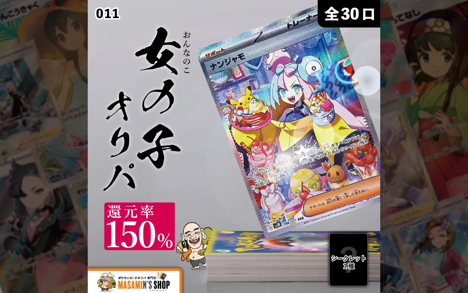 MASAMIN'S SHOP 様のアイキャッチ画像