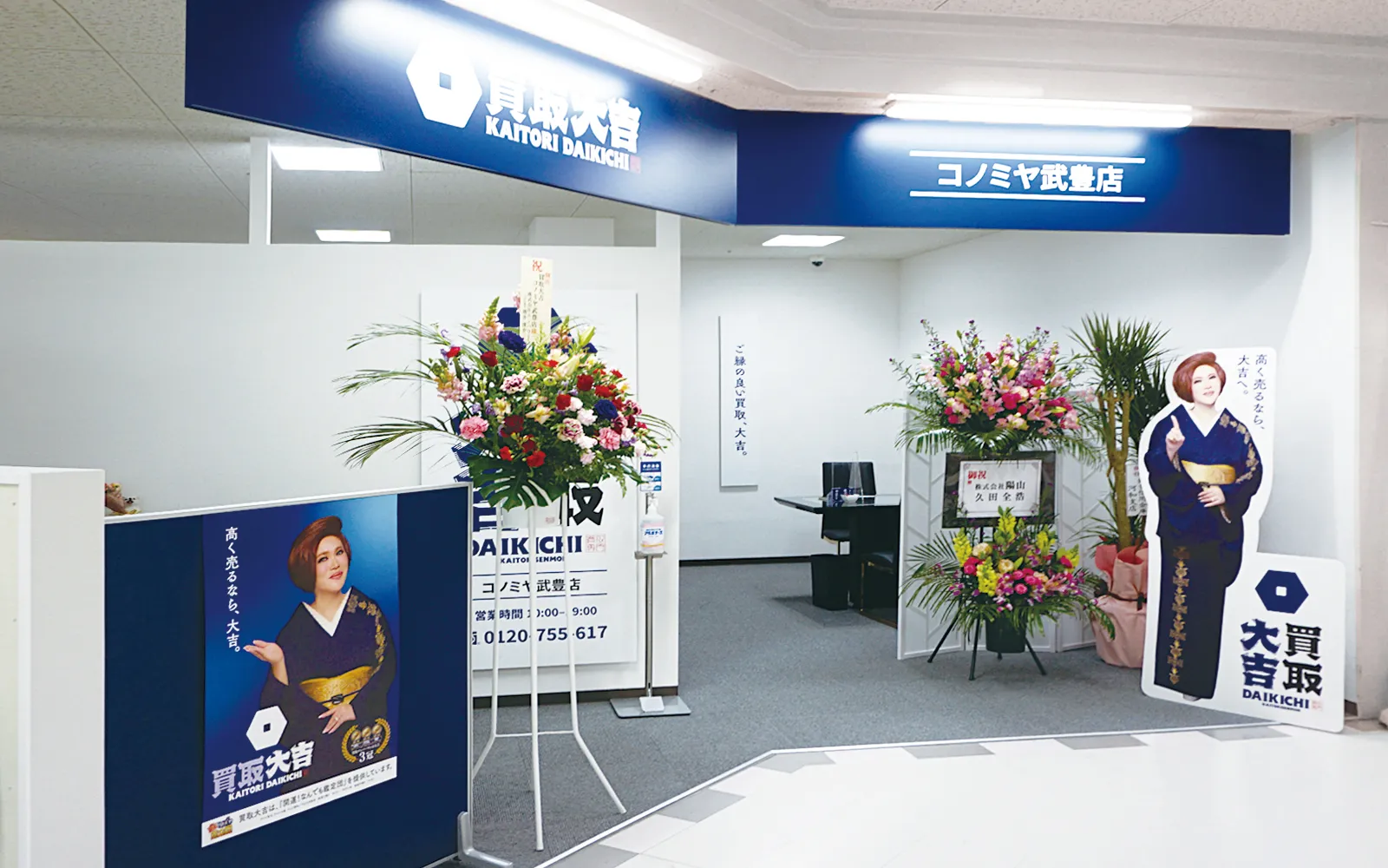 買取大吉 様のアイキャッチ画像