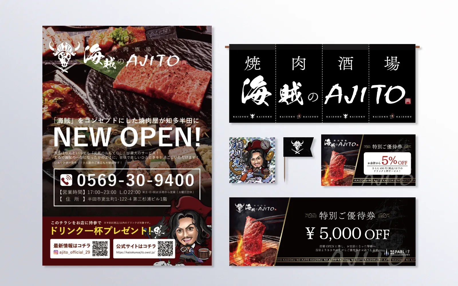 焼肉酒場 海賊のAJITO 様のアイキャッチ画像
